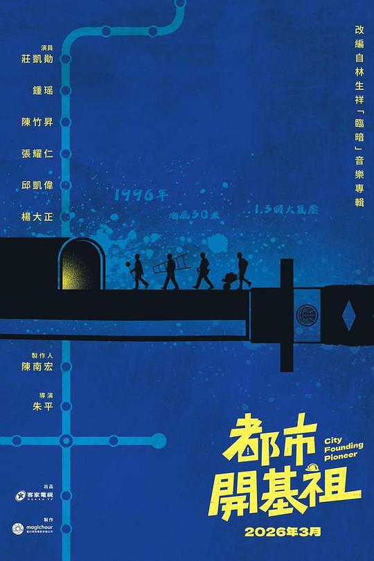 2026年中国台湾电视剧《都市开基祖》 连载至第04集 [迅雷BT磁力免费下载]