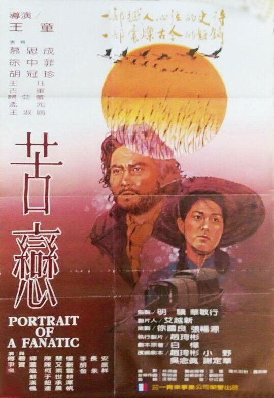 1982台湾电影《苦恋》1080p高清 4K网盘迅雷下载