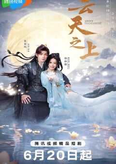 2025年国产大陆电视剧《云天之上》全24集 [迅雷BT磁力免费下载]