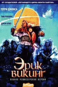 1989英国电影《维京人埃里克》1080p高清 4K网盘迅雷下载