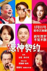 2017中国大陆电影《缞神契约》1080p高清 4K网盘迅雷下载