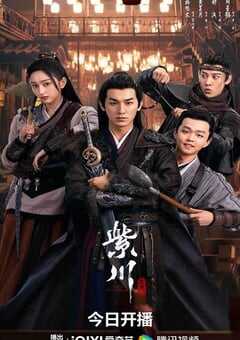 2025年国产大陆电视剧《紫川之光明王》全24集 [迅雷BT磁力免费下载]