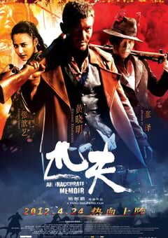 2012年国产动作片《匹夫》HD国语中字 [迅雷BT磁力免费下载]