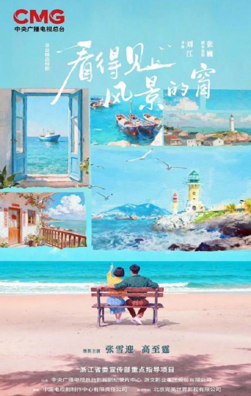 2026年国产大陆电视剧《看得见风景的窗》全8集 [迅雷BT磁力免费下载]