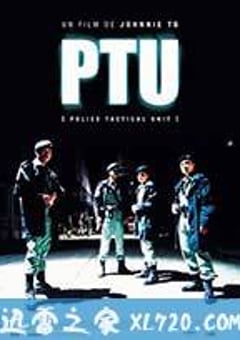 机动部队 PTU (2003) [迅雷BT磁力免费下载]