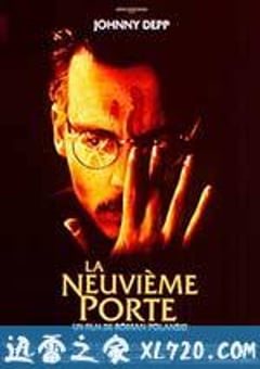 第九道门 The Ninth Gate (1999) [迅雷BT磁力免费下载]
