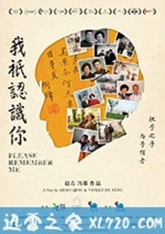 我只认识你 (2015) [迅雷BT磁力免费下载]