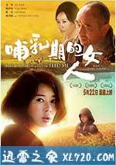 哺乳期的女人 (2015) [迅雷BT磁力免费下载]