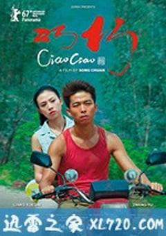 巧巧 (2017) [迅雷BT磁力免费下载]