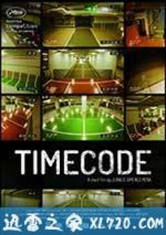 时间代码 Timecode (2016) [迅雷BT磁力免费下载]