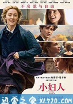 小妇人 Little Women (2019) [迅雷BT磁力免费下载]