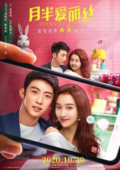 2020年国产爱情喜剧片《月半爱丽丝》HD国语中字 [迅雷BT磁力免费下载]