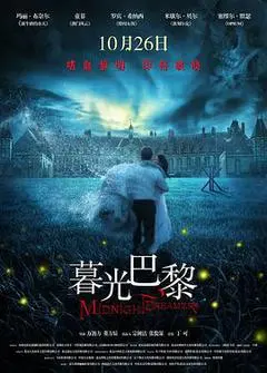 2017法国电影《暮光·巴黎》1080p高清 4K网盘迅雷下载