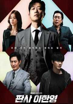 2026年韩国电视剧《法官李汉英》连载至14 [迅雷BT磁力免费下载]