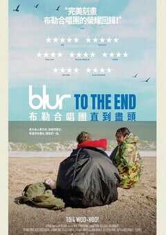 2024年英国7.9分纪录片《模糊乐队：直到尽头》BD英语中字 [迅雷BT磁力免费下载]