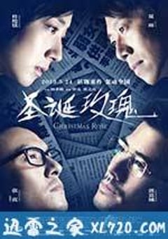 圣诞玫瑰 (2013) [迅雷BT磁力免费下载]