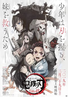 2019年日本9.2分动画片《鬼灭之刃 兄妹的羁绊》BD日语中字 [迅雷BT磁力免费下载]