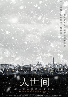 2022年国产大陆电视剧《人世间》全58集 [迅雷BT磁力免费下载]
