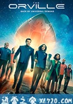 奥维尔号 第二季 The Orville Season 2 (2018) [迅雷BT磁力免费下载]