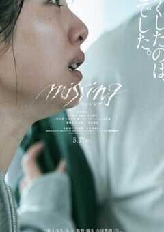 2024年日本剧情片《消失的女儿》HD日语中字 [迅雷BT磁力免费下载]