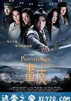 画皮 畫皮 (2008) [迅雷BT磁力免费下载]