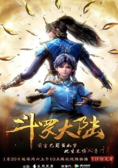 2019年大陆动漫《斗罗大陆1》全263集 [迅雷BT磁力免费下载]