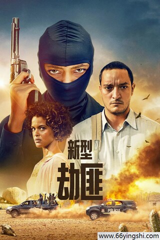 2026美剧《新型劫匪》全集 1080p高清 4K网盘迅雷下载