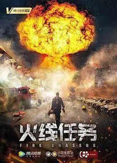 2018中国大陆电影《火线任务》1080p高清 4K网盘迅雷下载