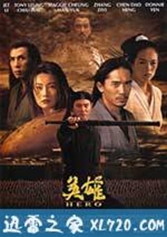 英雄 (2002) [迅雷BT磁力免费下载]