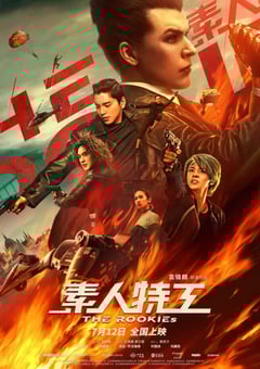 2019年国产喜剧动作片《素人特工》BD国语中字 [迅雷BT磁力免费下载]