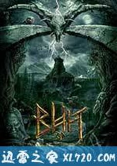 魔鬼的精神 Вий 3D (2014) [迅雷BT磁力免费下载]