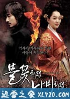 像火花像蝴蝶 불꽃처럼 나비처럼 (2009) [迅雷BT磁力免费下载]