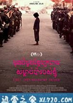 他们先杀了我父亲：一个柬埔寨女儿的回忆录 First They Killed My Father: A Daughter of Cambodia Remembers (2017) [迅雷BT磁力免费下
