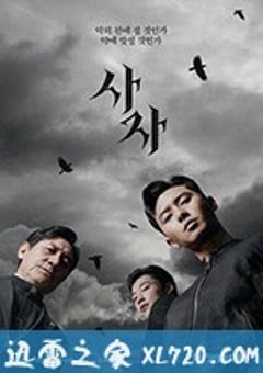 阴曹使者 사자 (2019) [迅雷BT磁力免费下载]