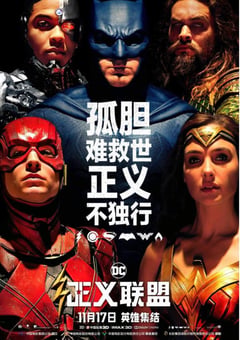 2017年美国经典科幻片《正义联盟》BD国英双语中英双字 [迅雷BT磁力免费下载]