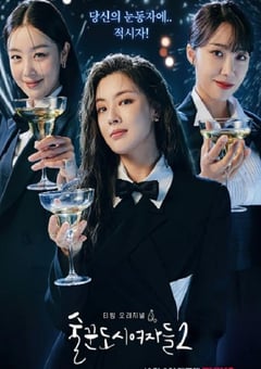 2022年韩国电视剧《酒鬼都市女人们 第二季》全12集 [迅雷BT磁力免费下载]