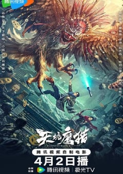 2024年国产动作片《天坑鹰猎 电影版》HD国语中字 [迅雷BT磁力免费下载]