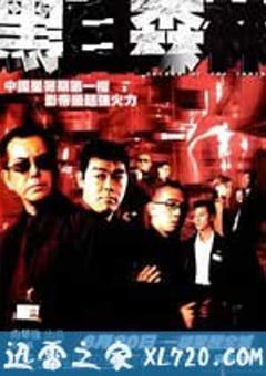 黑白森林 (2003) [迅雷BT磁力免费下载]