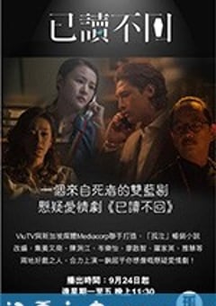 已读不回 已讀不回 (2018) [迅雷BT磁力免费下载]