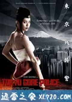 东京残酷警察 東京残酷警察 (2008) [迅雷BT磁力免费下载]