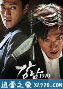 江南1970 강남 1970 (2015) [迅雷BT磁力免费下载]