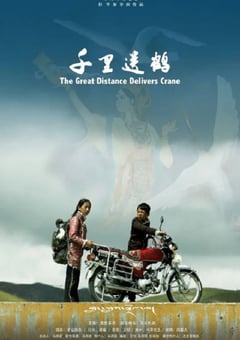 2022年国产剧情片《千里送鹤》HD国语中字 [迅雷BT磁力免费下载]