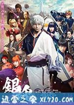 银魂 銀魂 (2017) [迅雷BT磁力免费下载]