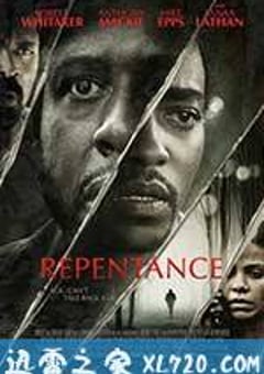立地成佛 Repentance (2014) [迅雷BT磁力免费下载]