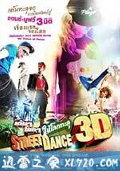 舞力对决 StreetDance 3D (2010) [迅雷BT磁力免费下载]