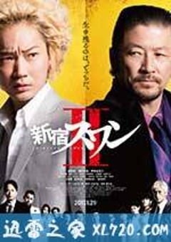 新宿天鹅2 新宿スワン 2 (2017) [迅雷BT磁力免费下载]