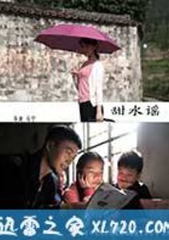 甜水谣 (2016) [迅雷BT磁力免费下载]