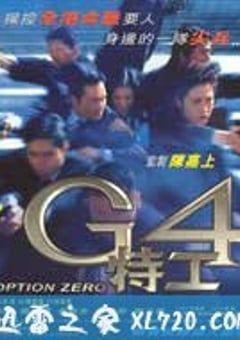 G4特工 (1997) [迅雷BT磁力免费下载]