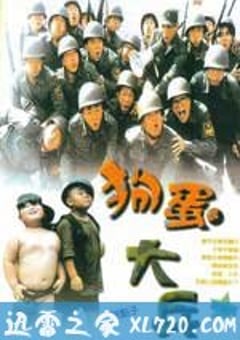 狗蛋大兵 (1996) [迅雷BT磁力免费下载]