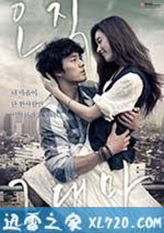 只有你 오직 그대만 (2011) [迅雷BT磁力免费下载]